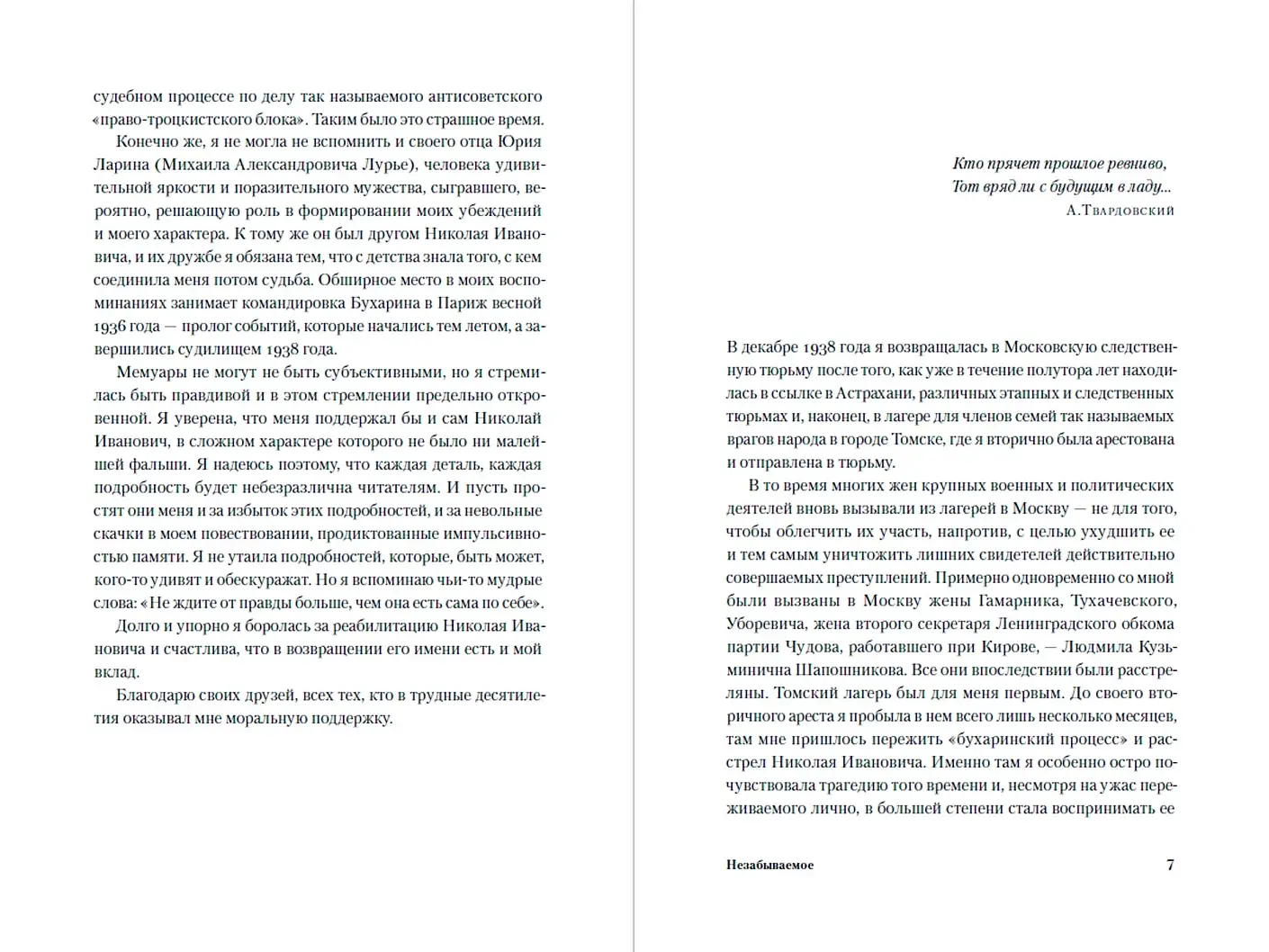 Незабываемое фото книги 2