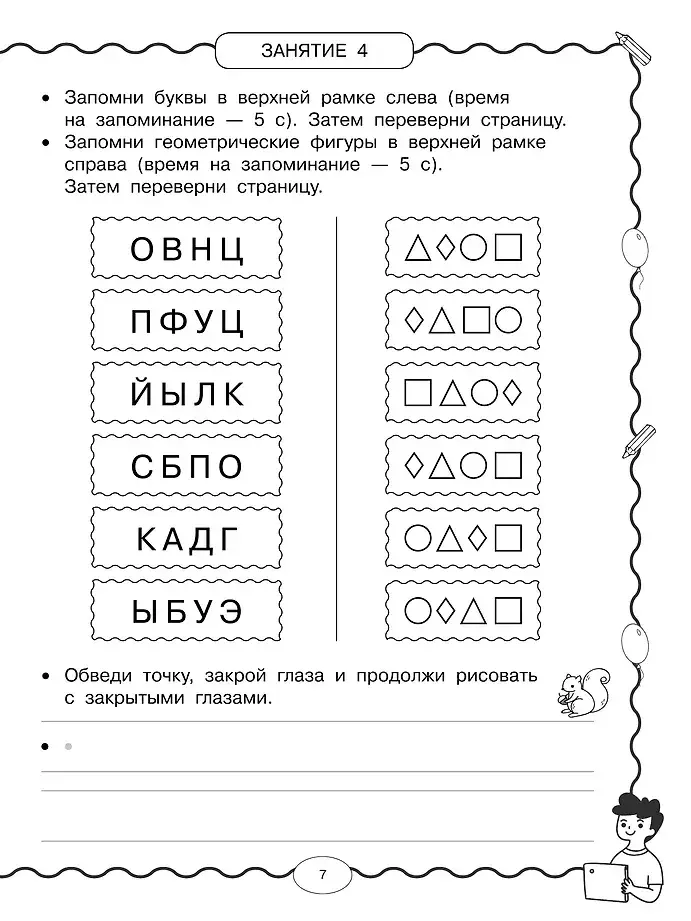 Нейротренажёр по чистописанию фото книги 4