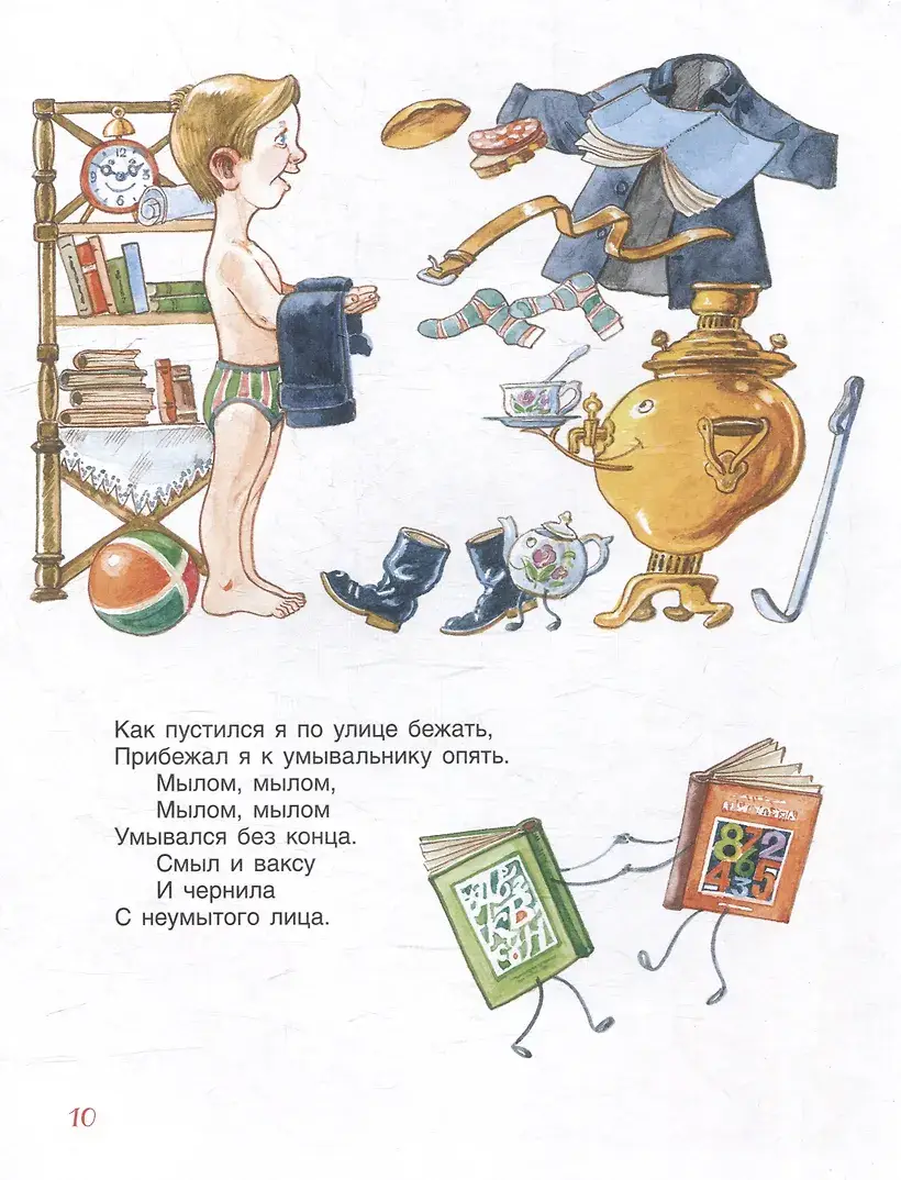 Мойдодыр фото книги 2