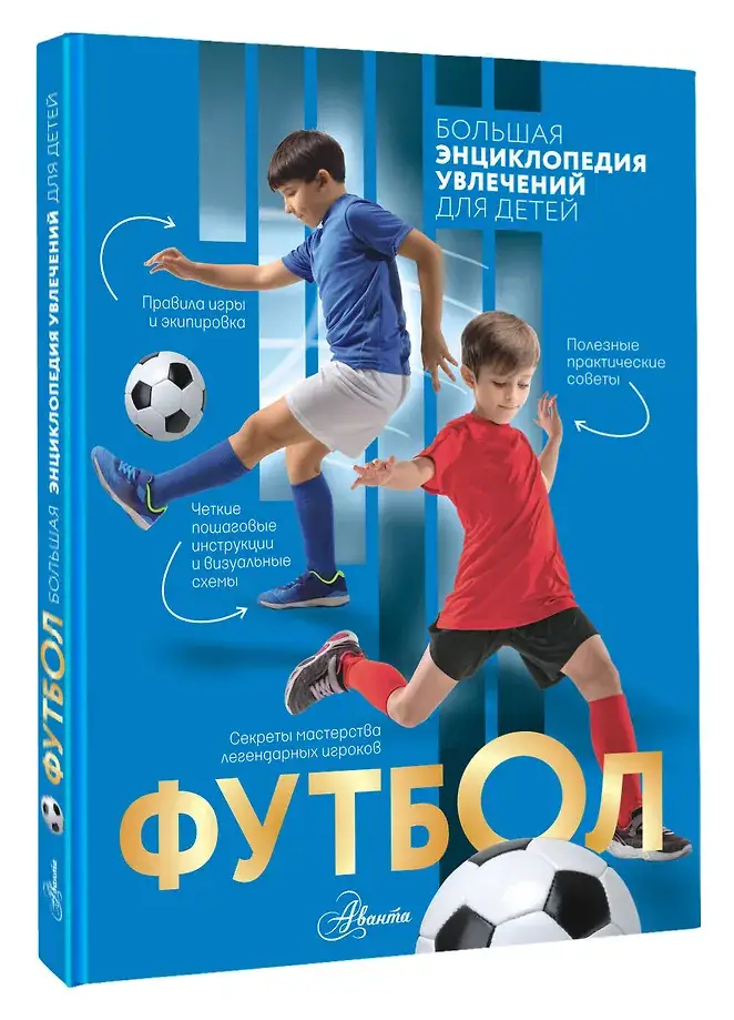 Футбол фото книги 2
