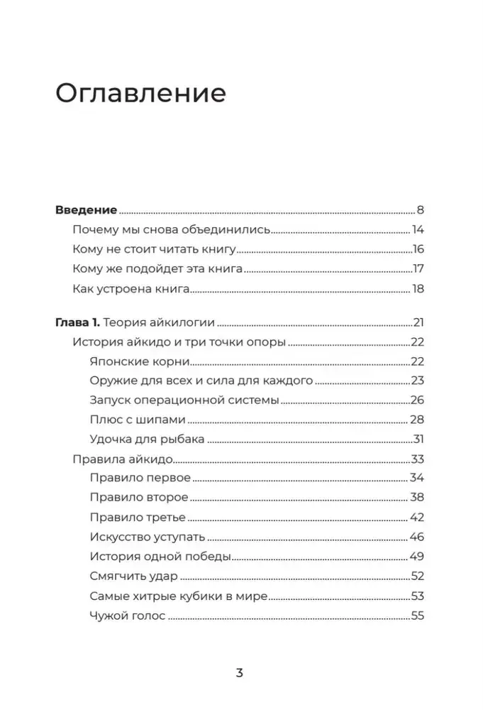 Айкибизнес 2.0. Как выйти на новый уровень жизни, бизнеса и отношений фото книги 2