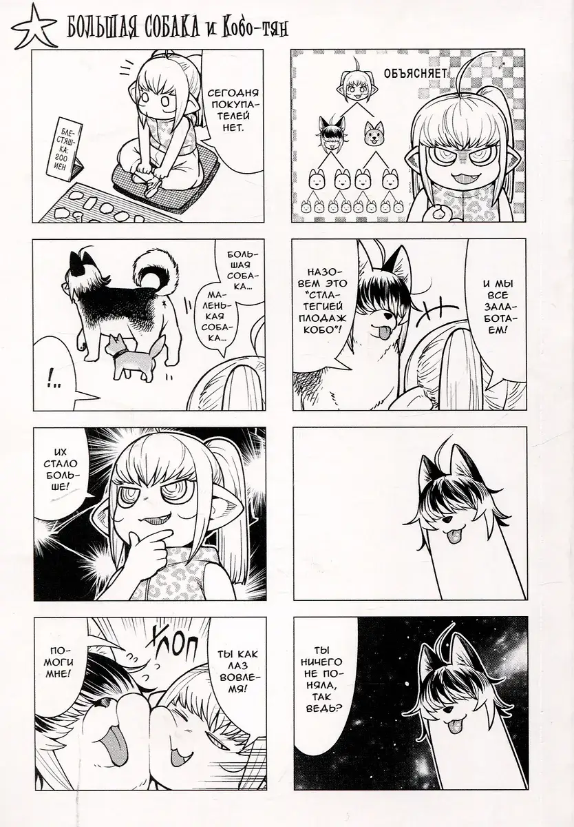 Эльф не может похудеть. Том 8 фото книги 3