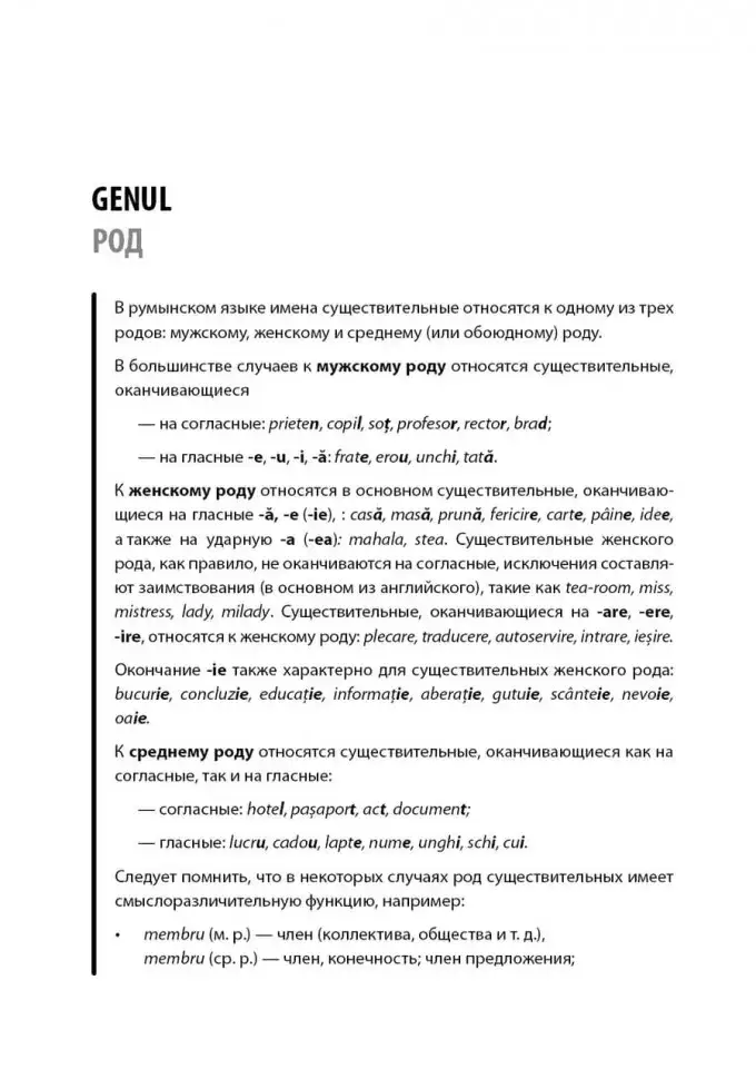 Румынский язык. Сборник упражнений по грамматике. Уровень B1-B2. Современная лексика, проверочный тест, ключи к упражнениям фото книги 3