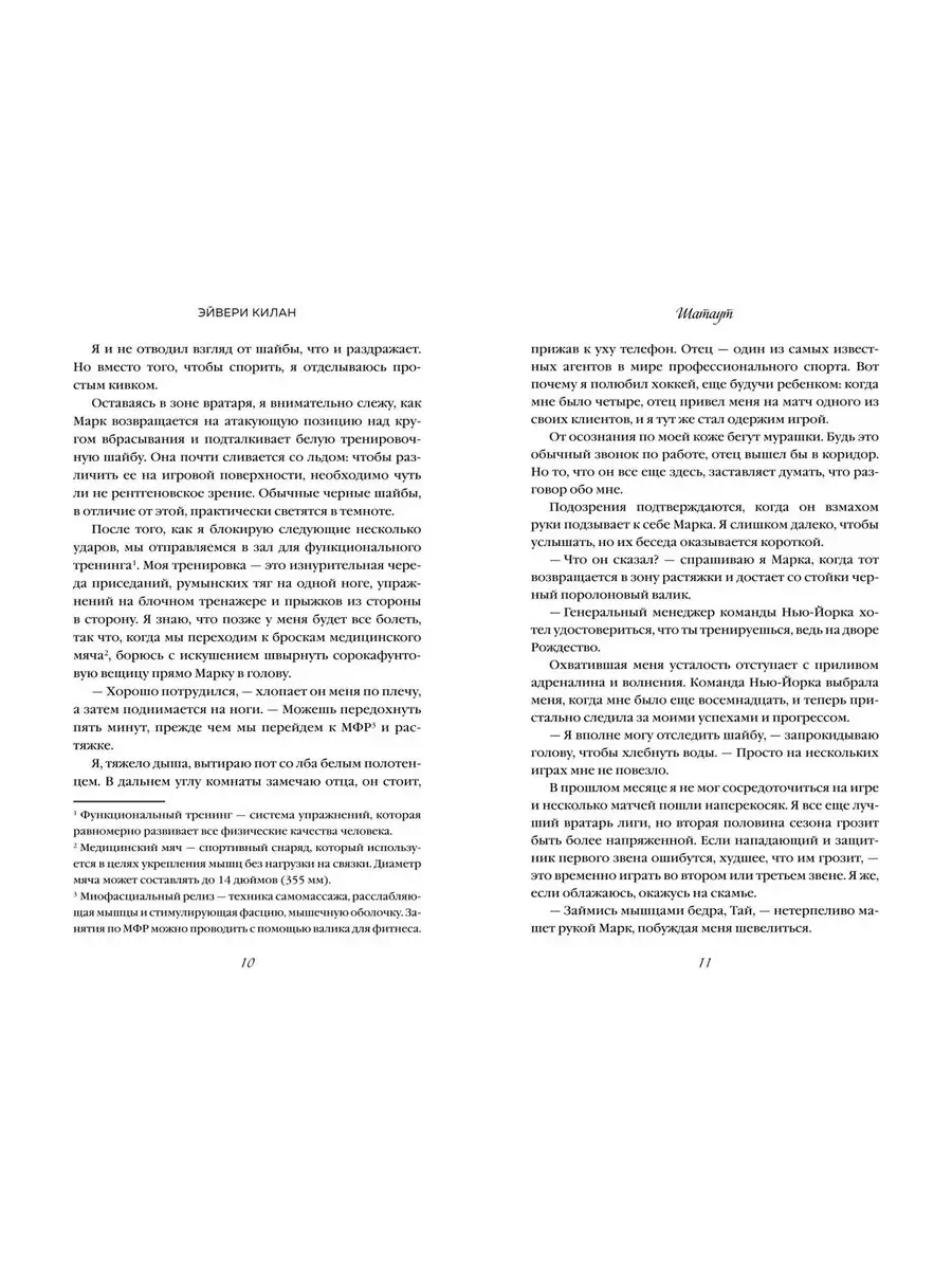 Романы. Комплект из 2 книг Шатаут + Офсайд фото книги 4