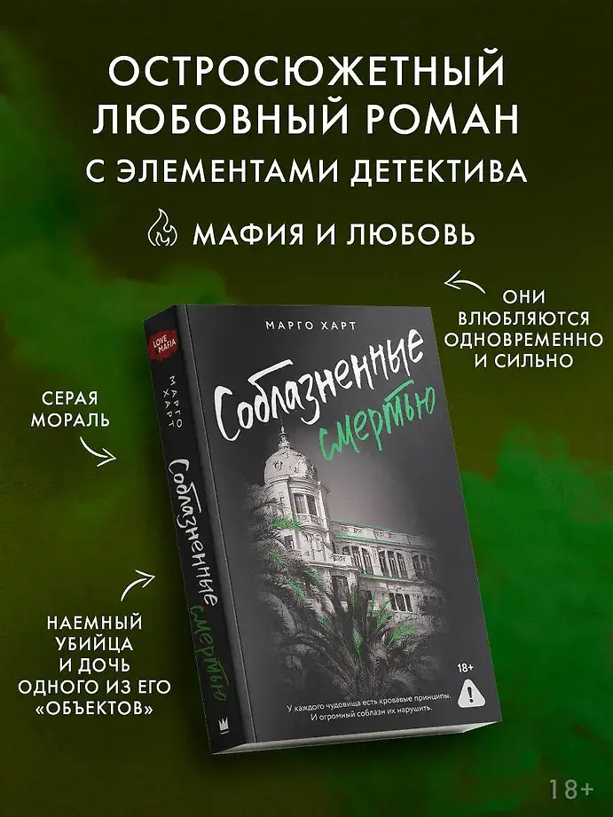 Соблазненные смертью фото книги 3