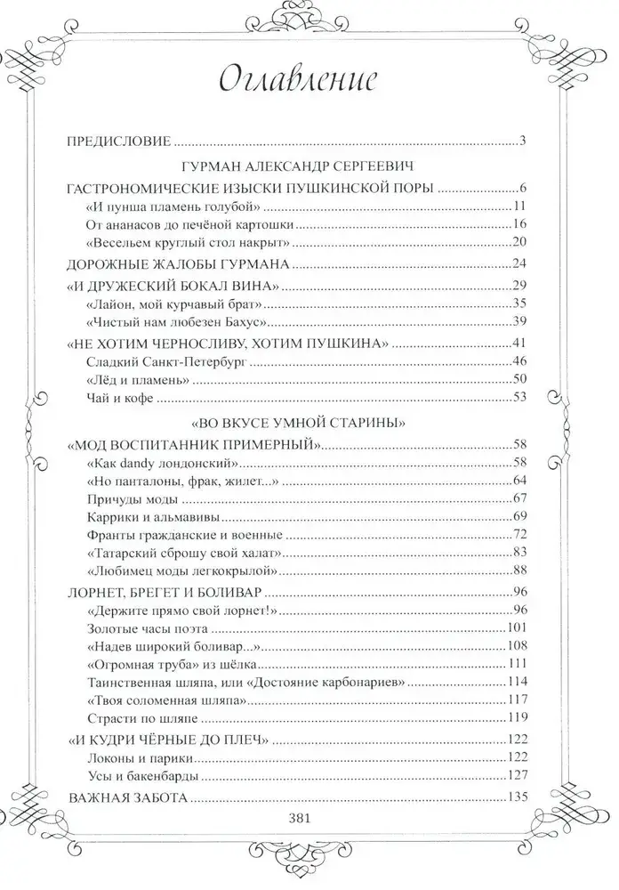 Живой Пушкин. Повседневная жизнь великого поэта фото книги 2