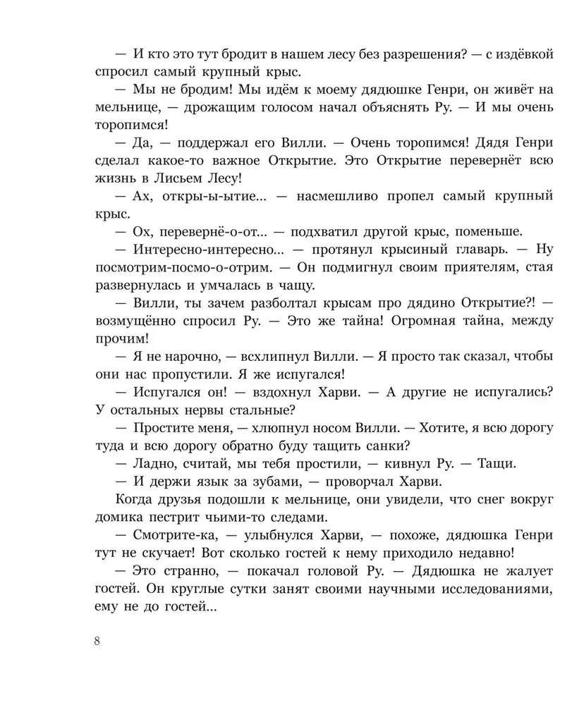 Чудеса в зимнем лесу фото книги 3