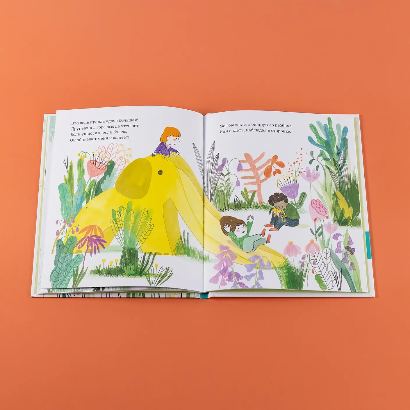 Самая любимая игрушка. Стихи для детей фото книги 4