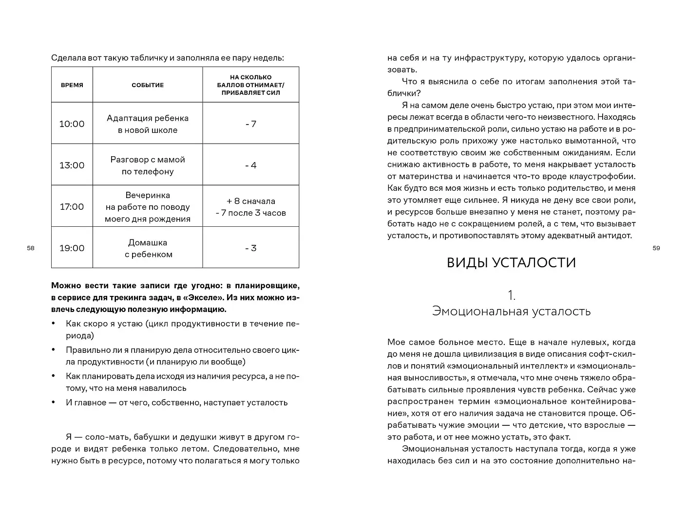 Как я устала. Путь к себе из родительского выгорания фото книги 4