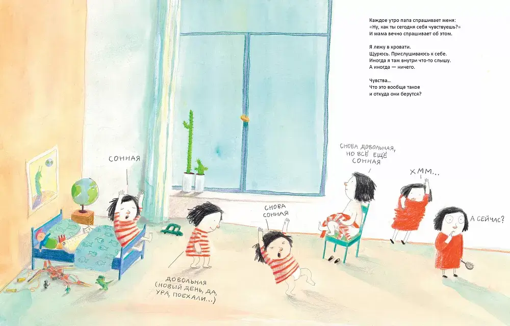 У меня такое чувство фото книги 3