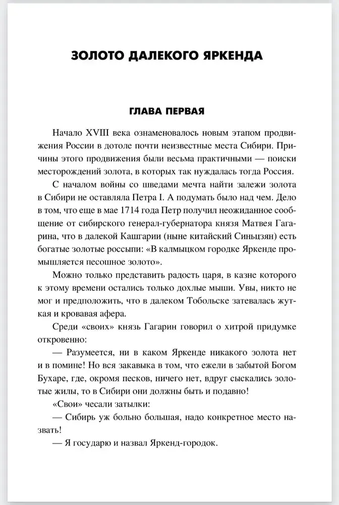 Золото далекого Яркенда фото книги 3