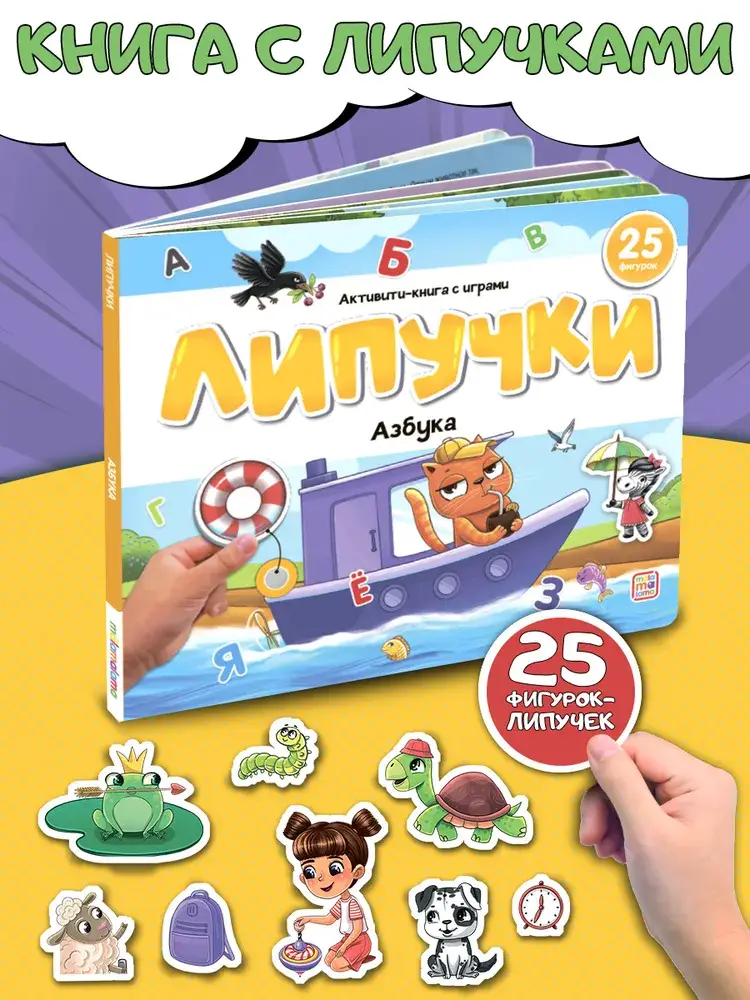 Липучки. Азбука фото книги 3
