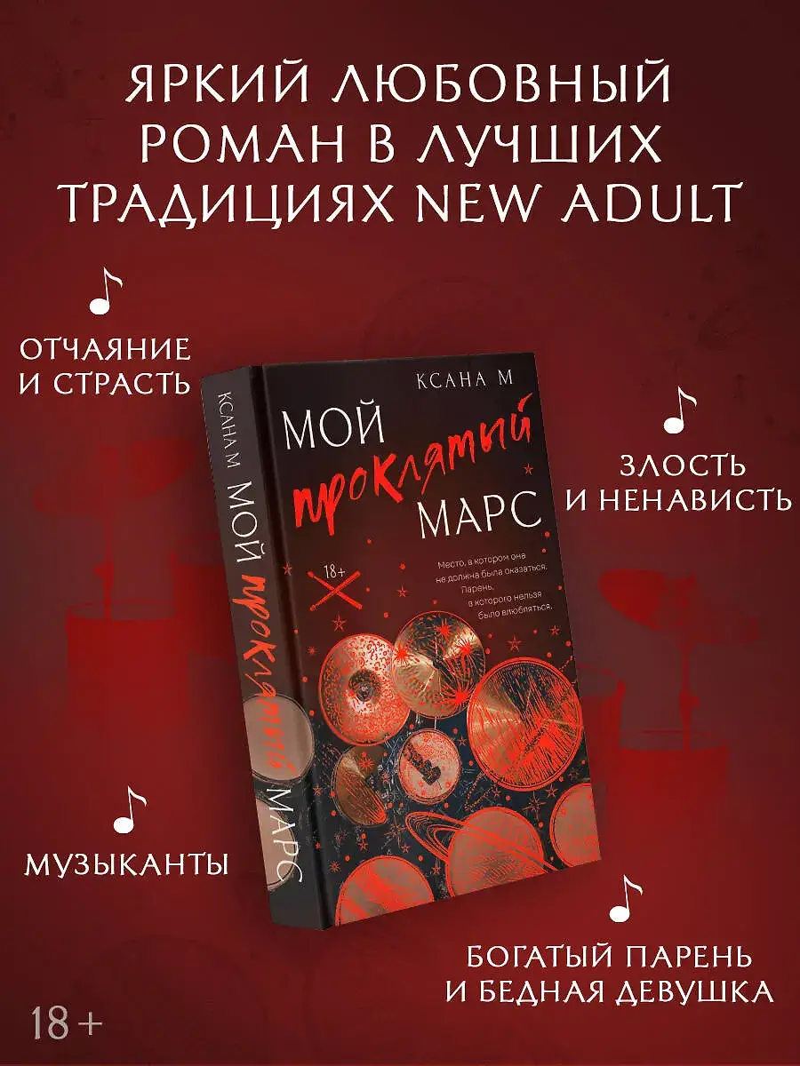 Мой проклятый Марс фото книги 3