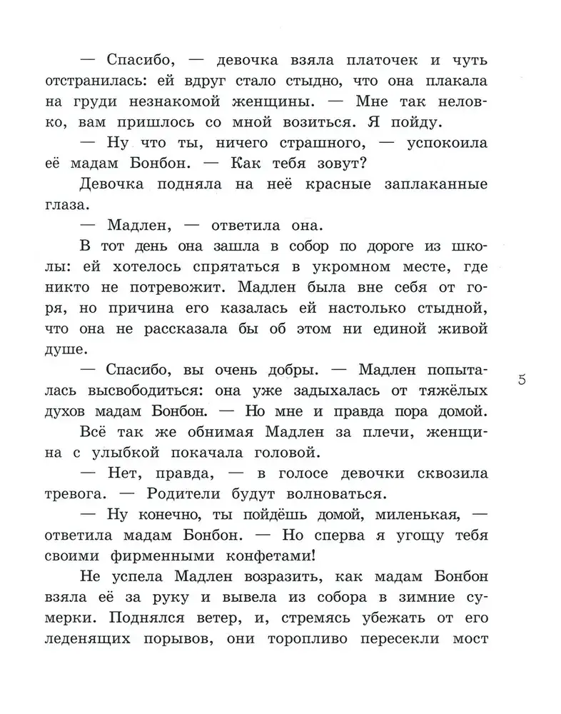 Мадам Артишок и лавка заколдованных сладостей фото книги 5