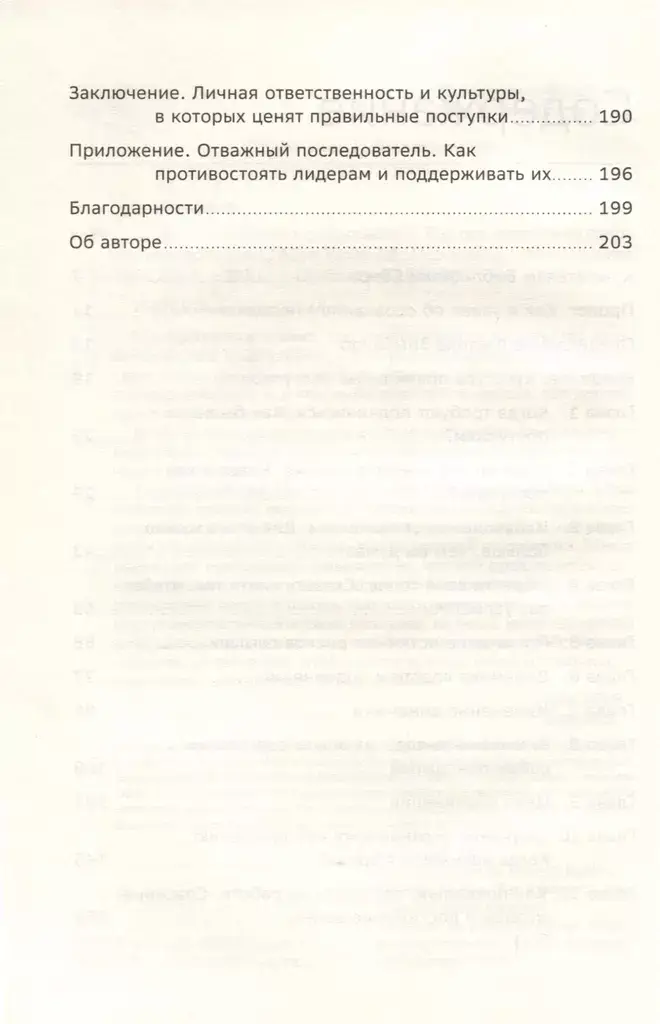 Осознанное неподчинение. Как реагировать на спорные распоряжения. Том 110 фото книги 3