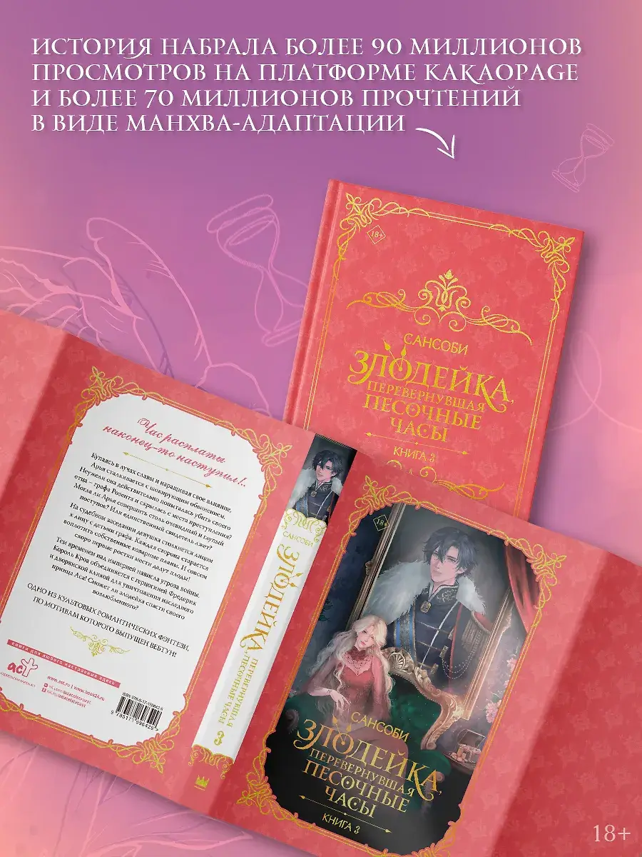 Злодейка, перевернувшая песочные часы. Книга 3 (новелла) фото книги 4