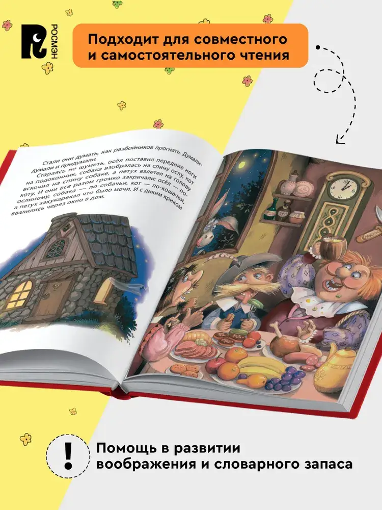 Сказки на ночь для малышей фото книги 3