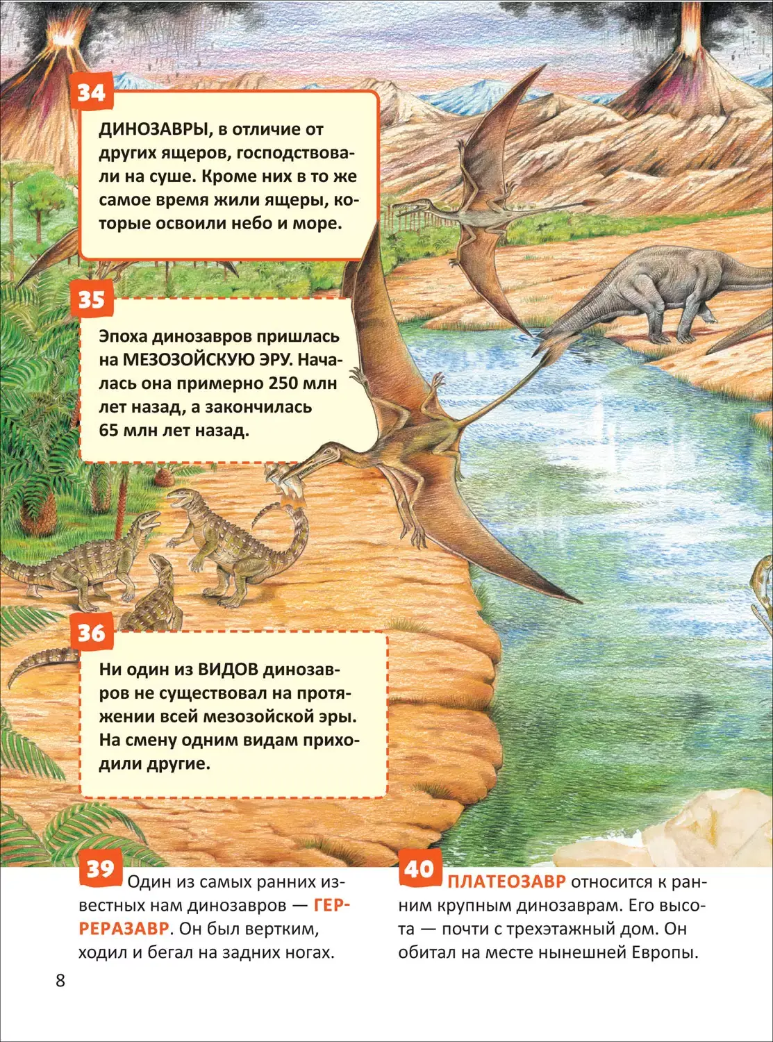 Динозавры. Энциклопедия российского школьника фото книги 2