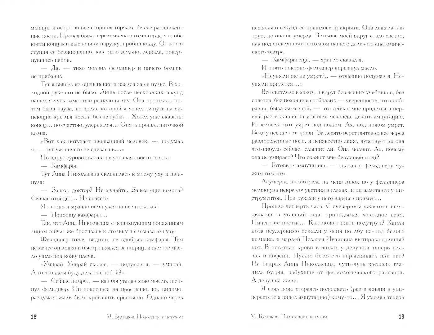 Записки юного врача фото книги 3