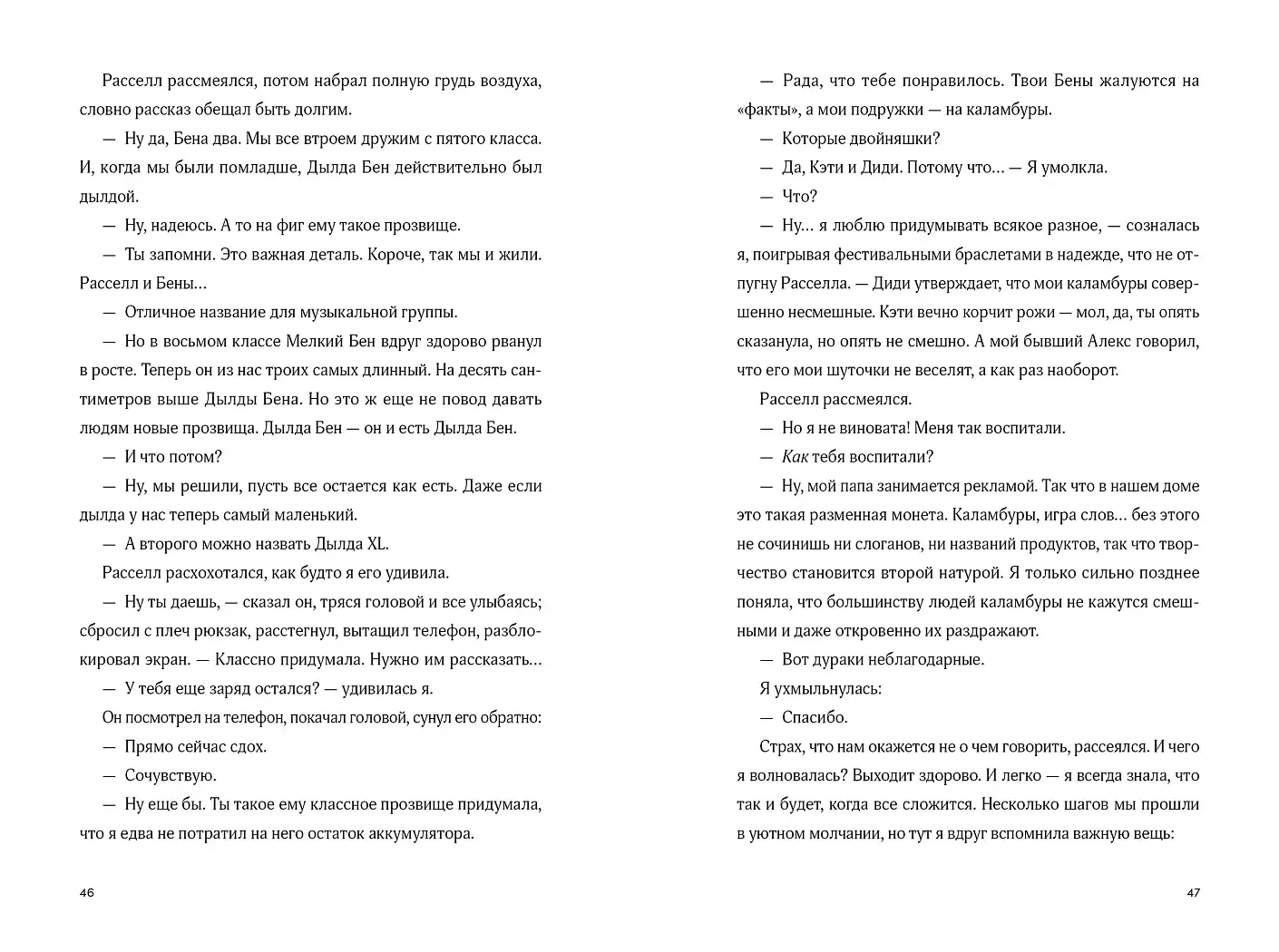 Баллада о Дарси и Расселле фото книги 4