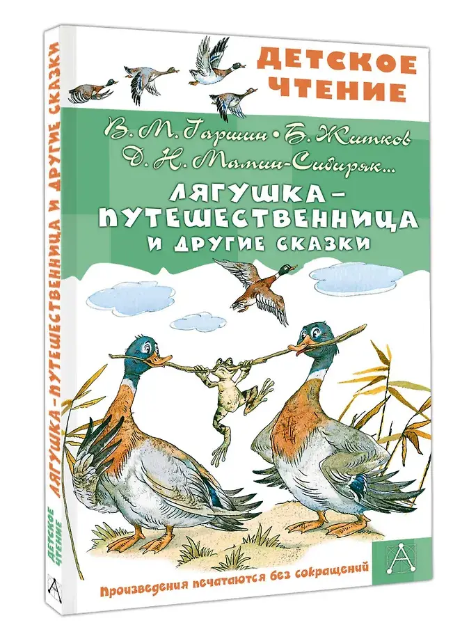 Лягушка-путешественница и другие сказки фото книги 3