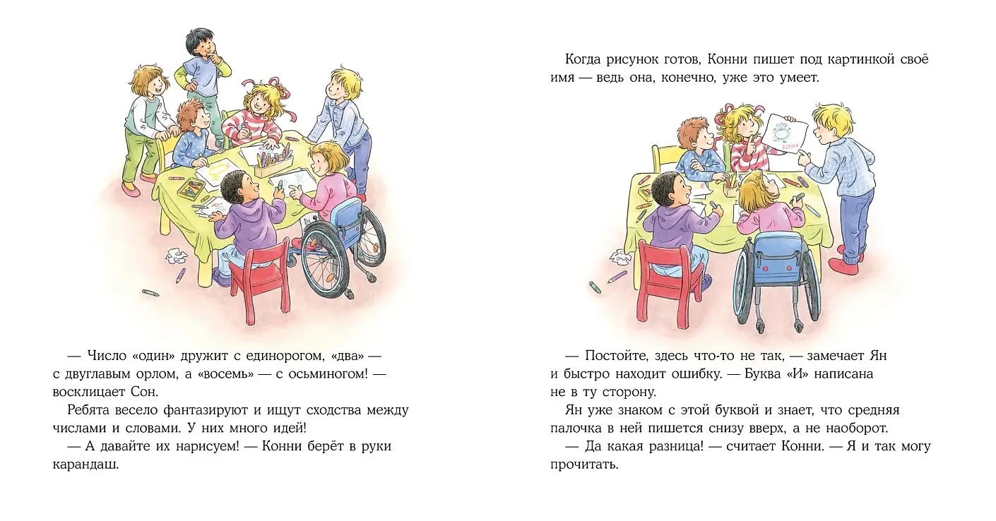 Конни всё делает сама фото книги 4