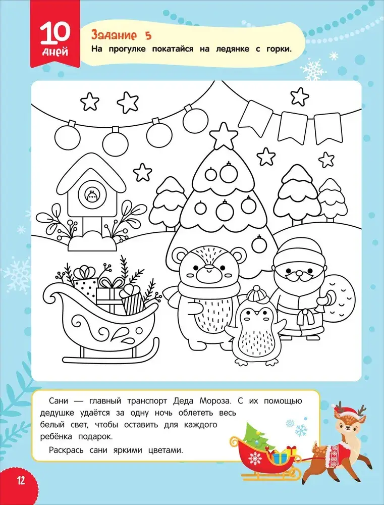 Скоро Новый год! Адвент-календарь фото книги 4