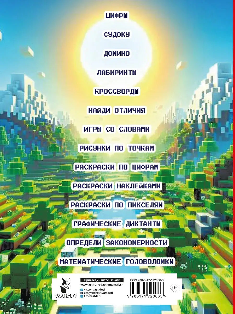 Майнкрафт. Головоломки и раскраски фото книги 2