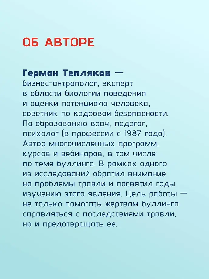 Ты не жертва. Буллинг: как перестать быть мишенью фото книги 5