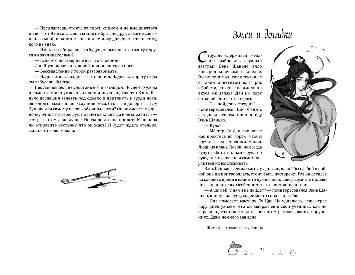 Цветы пиона на снегу. Том 2. Моргана Маро фото книги 2