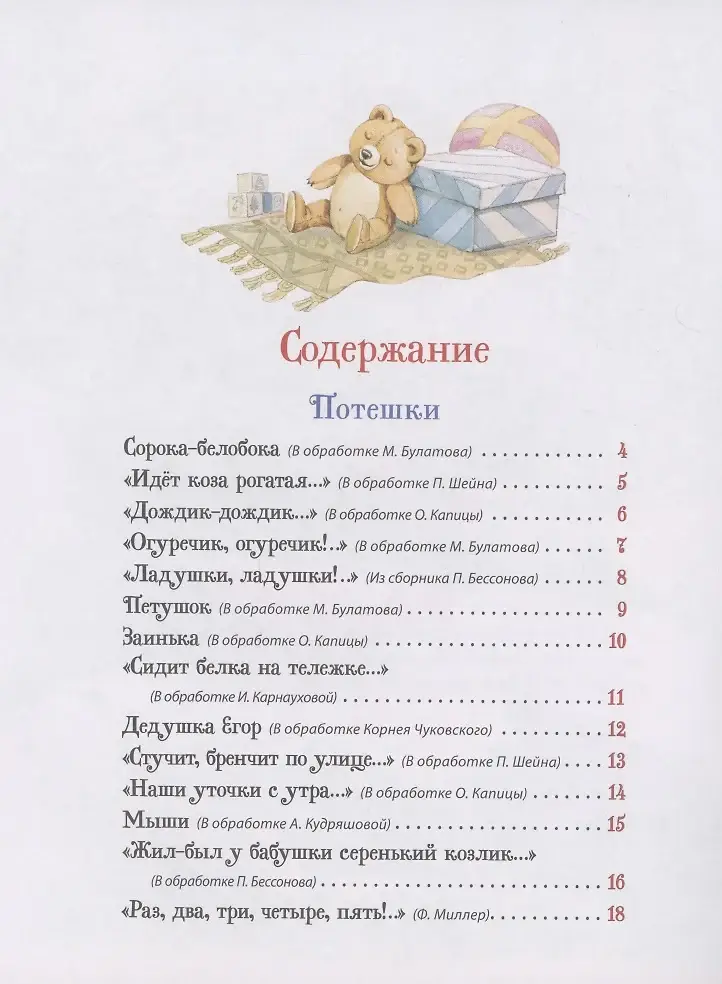 Первая книга малыша. Сказки и стихи фото книги 3