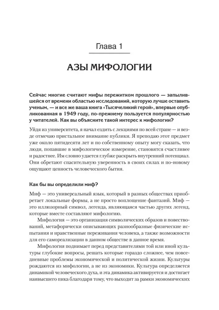 Миф и его смысл фото книги 4