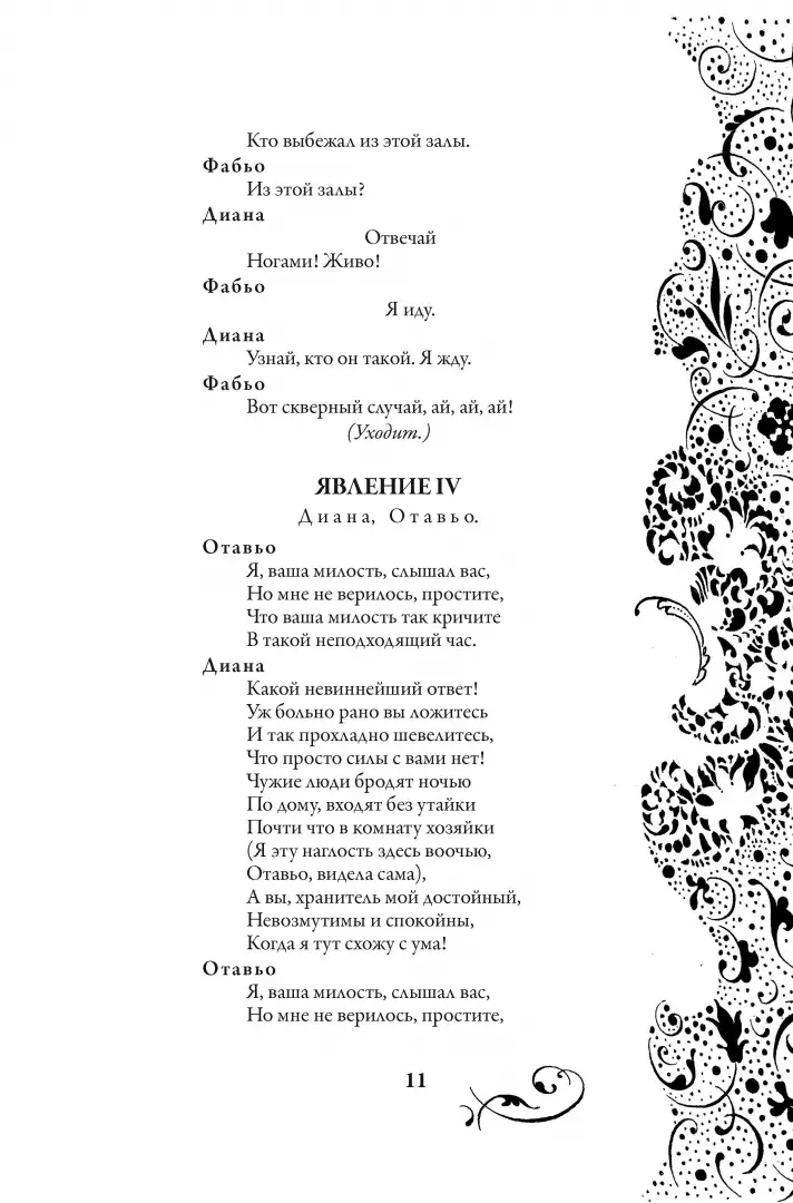 Собака на сене фото книги 3