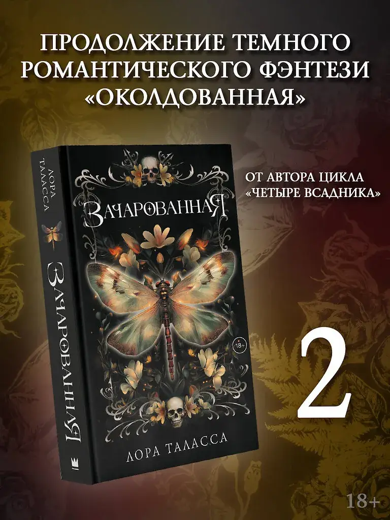 Зачарованная фото книги 2