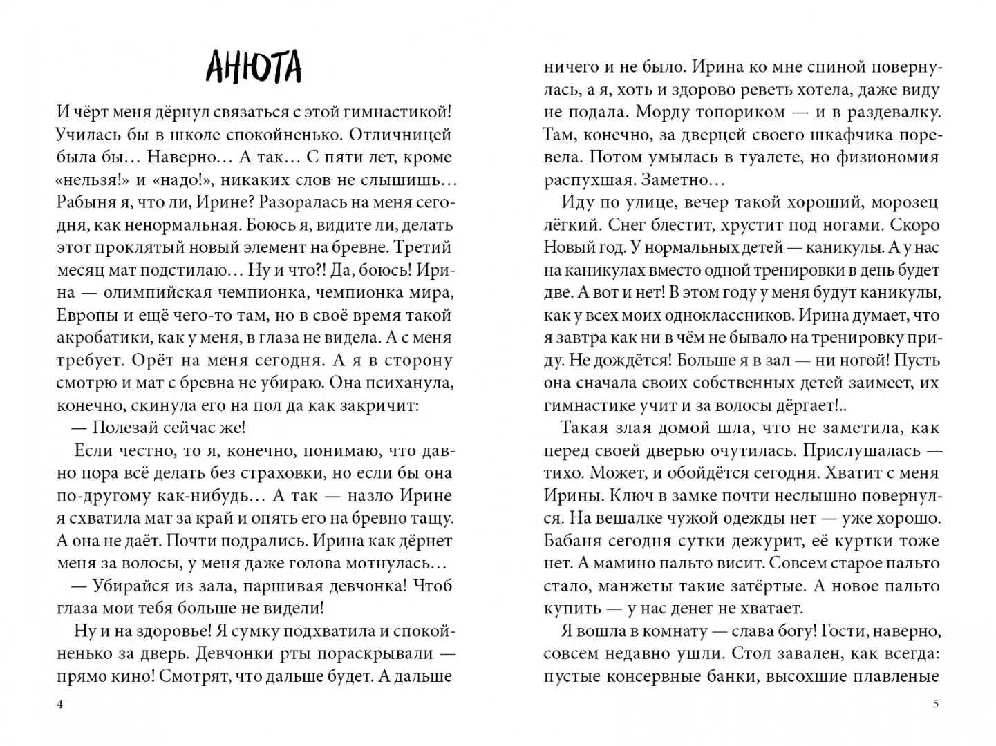 Вольные упражнения фото книги 2