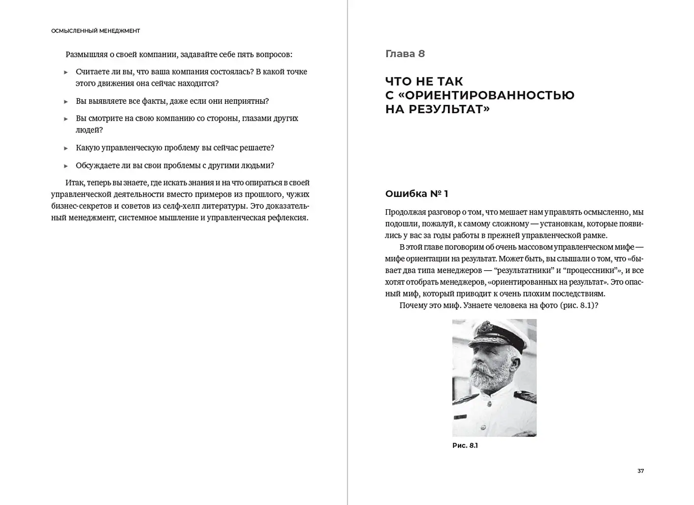 Осмысленный менеджмент. Как перестать слушать вредные советы и начать управлять сознательно фото книги 3