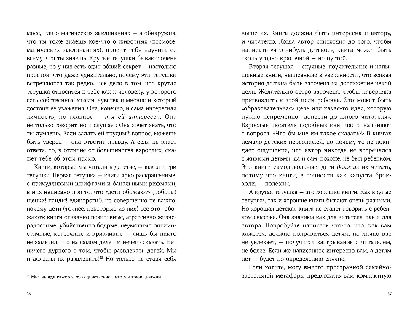 Секретная дверь. Почему детские книги — это очень серьезно фото книги 5