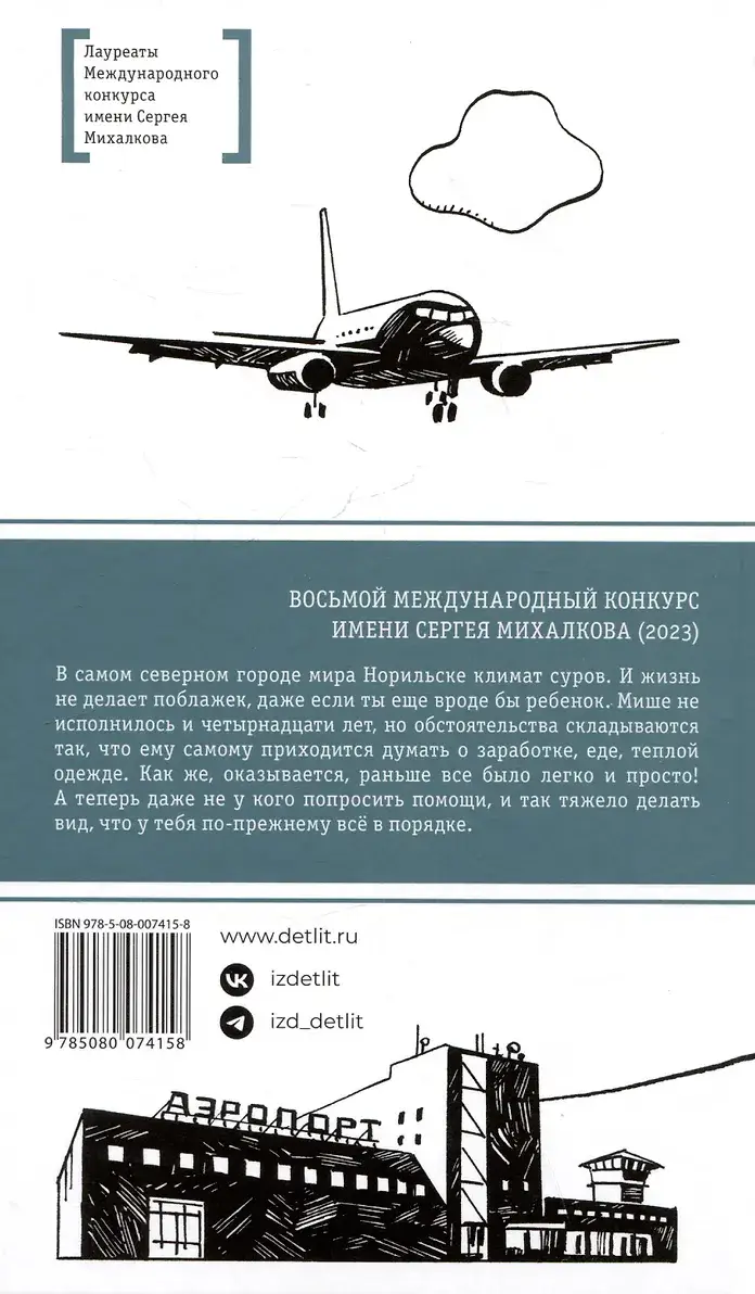Полярное солнце: повесть фото книги 3