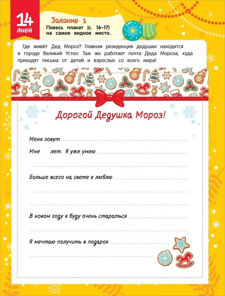 Скоро Новый год! Адвент-календарь фото книги 3