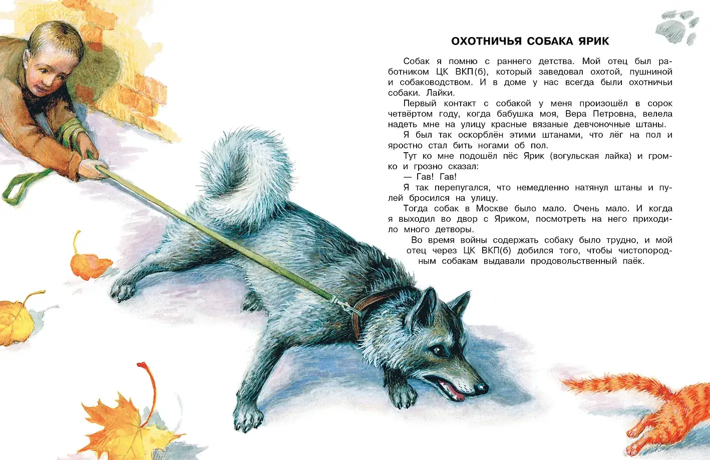 Как правильно любить собак. Рассказы фото книги 5