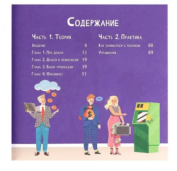 Финансовый ликбез. 7-12 лет фото книги 2