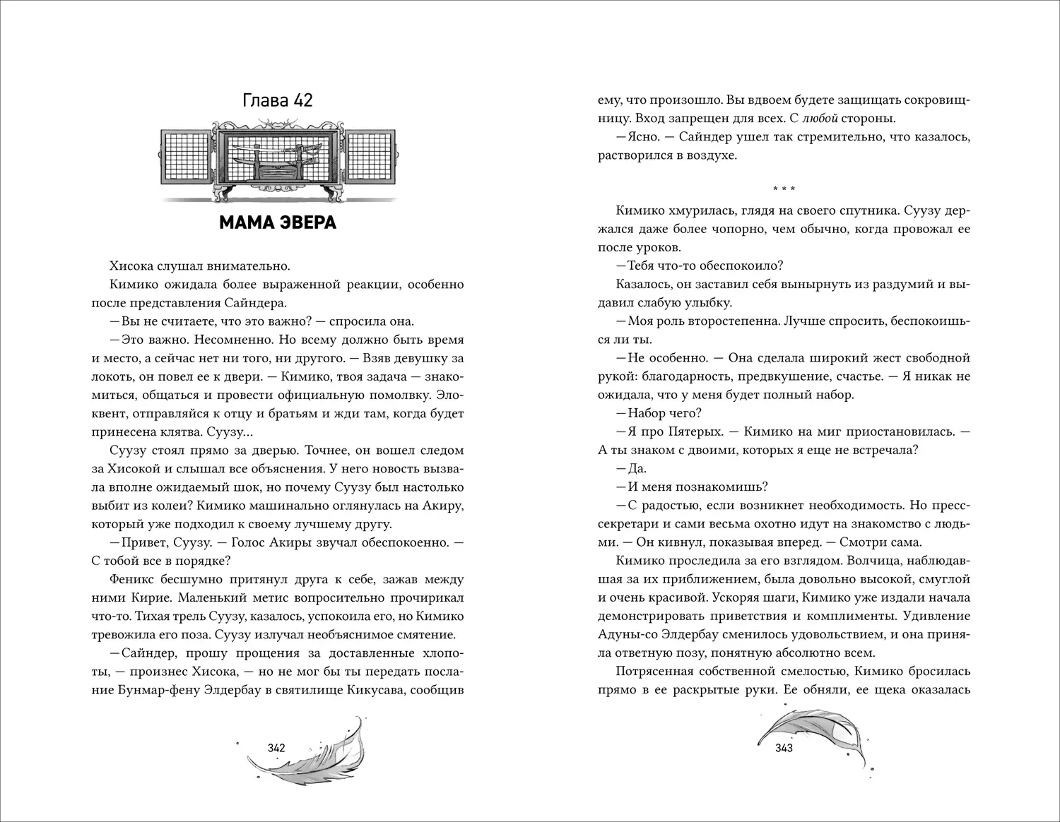 Амаранты. Том 2. Одаренный фото книги 4
