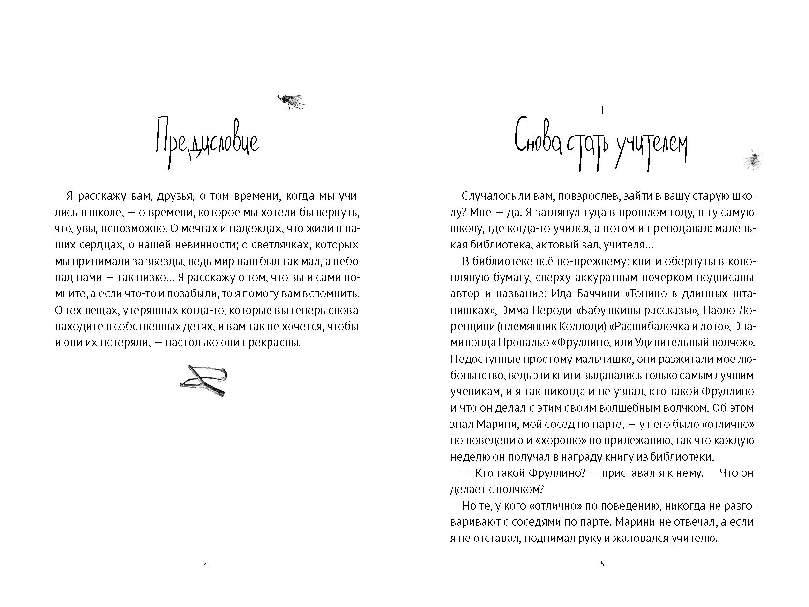 40 чертей и одна зеленая муха фото книги 3