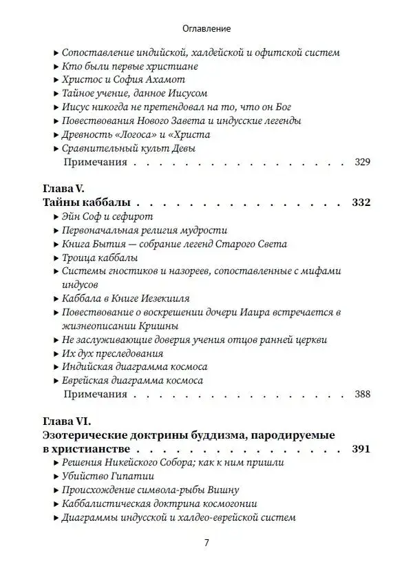 Разоблачённая Изида. Книга II. Религия. Том 1 фото книги 4