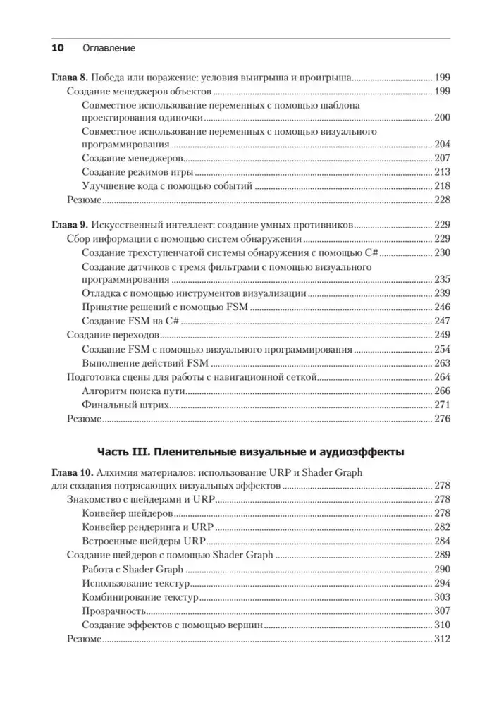 Разработка игр на Unity фото книги 5