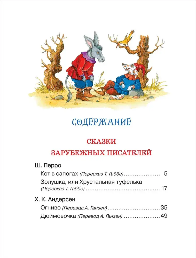 Сказки для детей фото книги 2