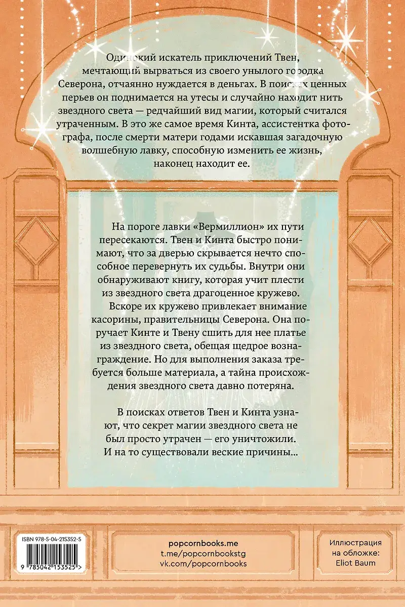 Лавка «Вермиллион» фото книги 2