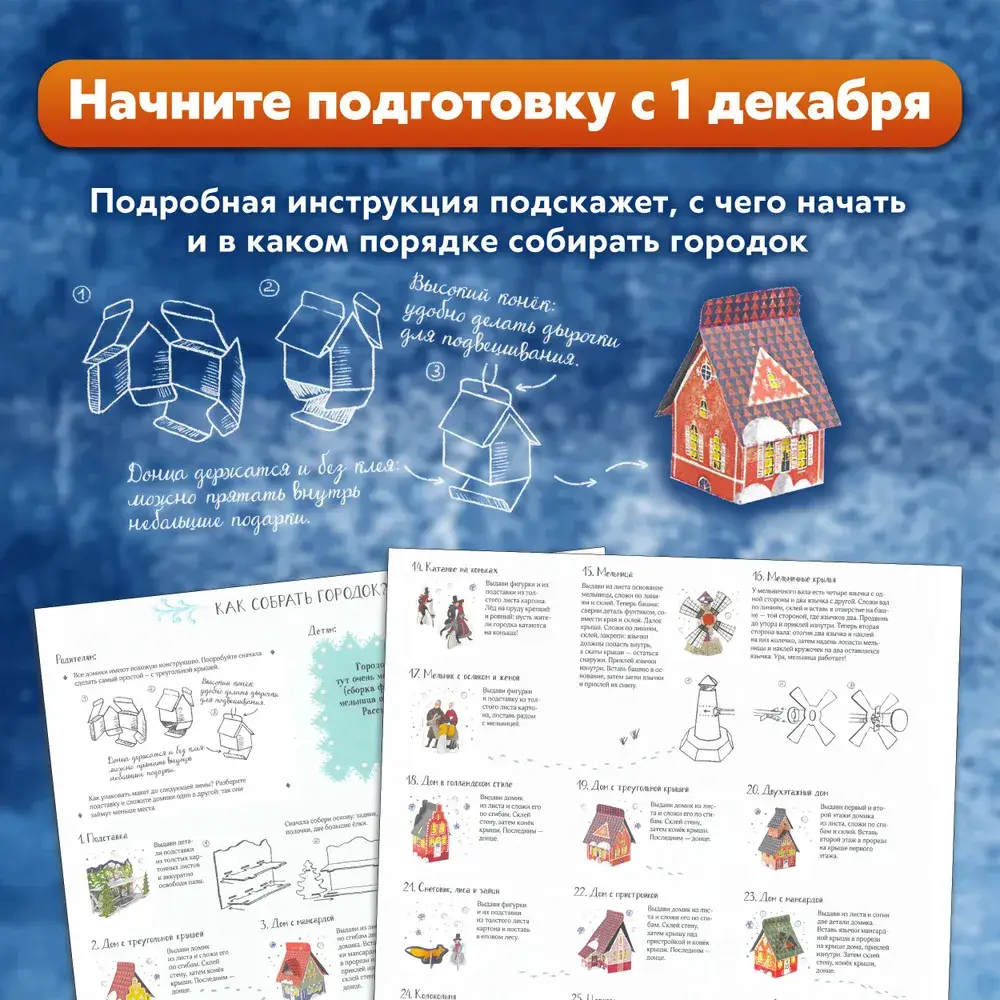 Новогодний городок. Адвент-календарь фото книги 3