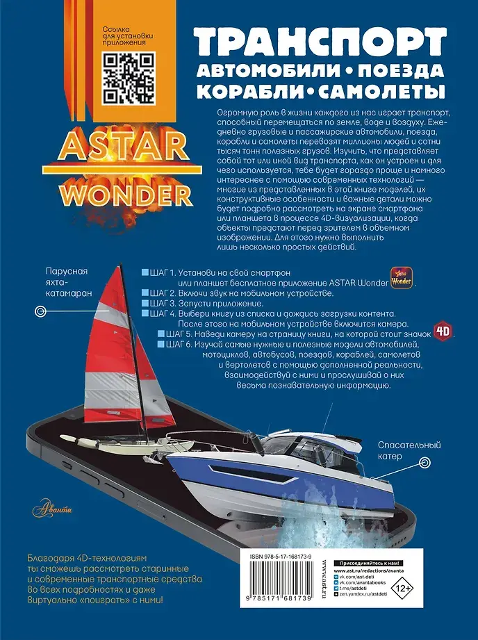 Транспорт: автомобили, поезда, корабли, самолеты фото книги 3