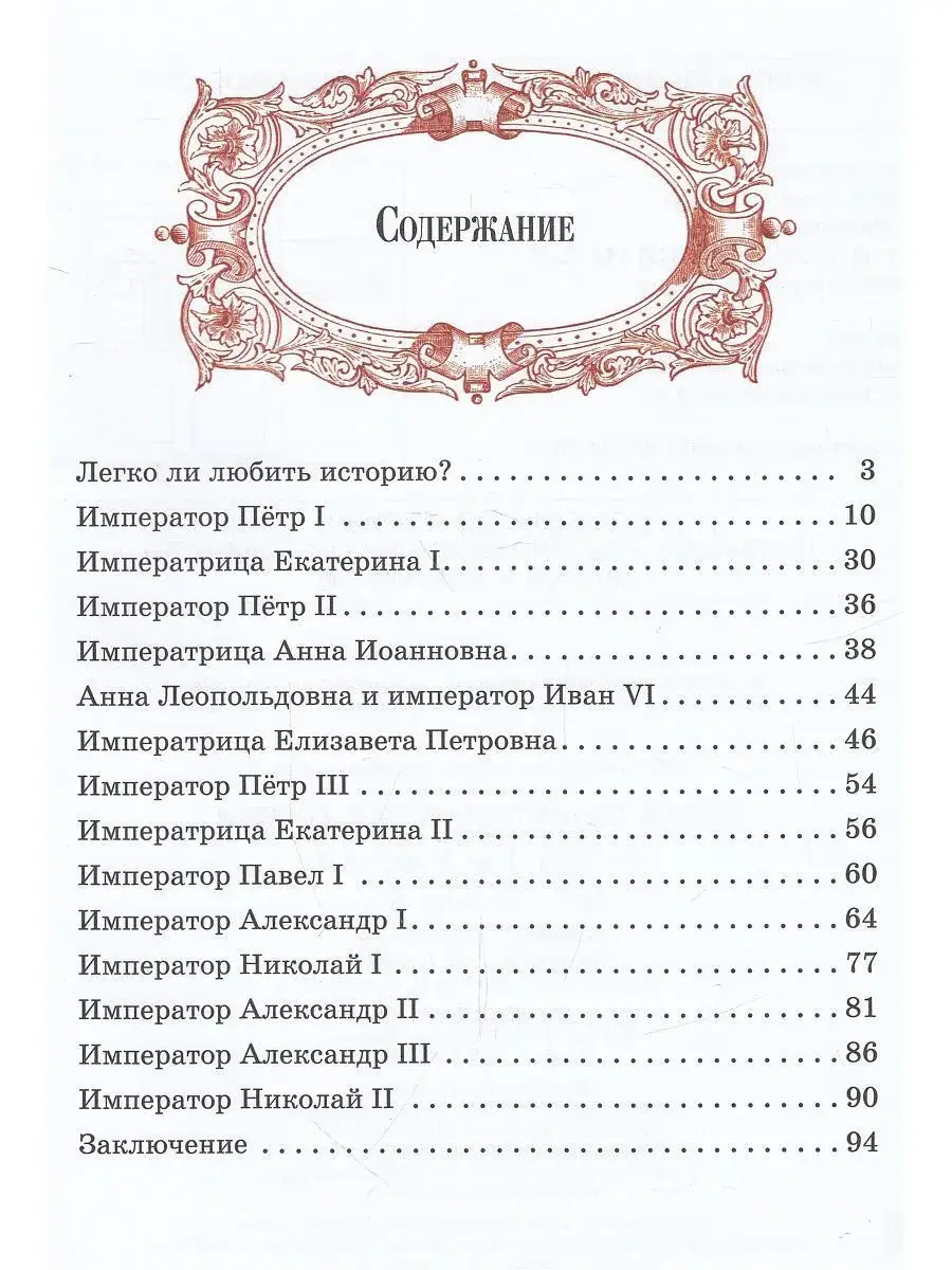 Детям об императорах России фото книги 3
